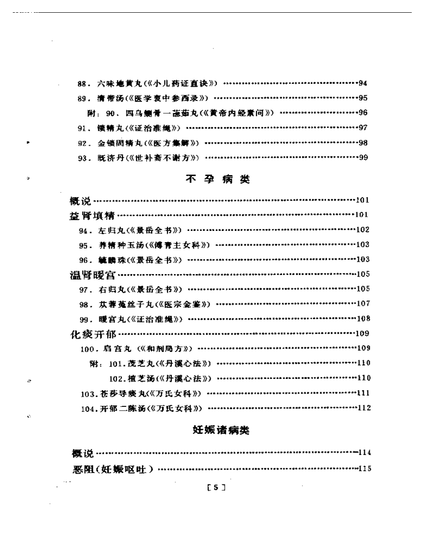 女科方萃.pdf 第5页