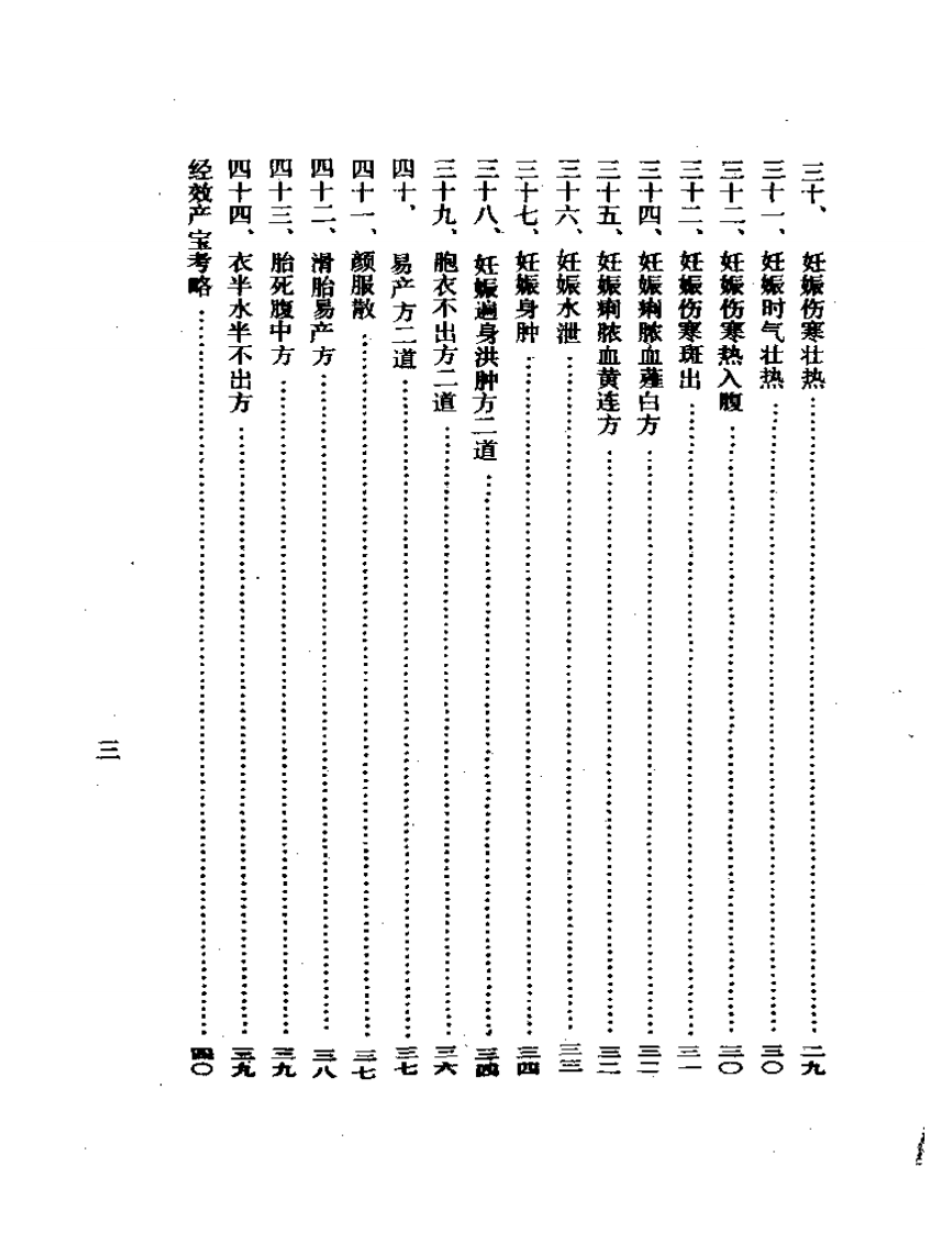女科三书评按.pdf 第3页