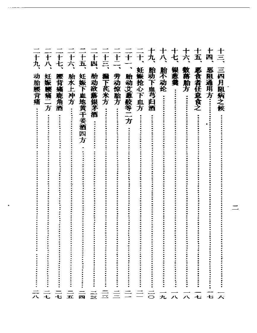 女科三书评按.pdf 第2页