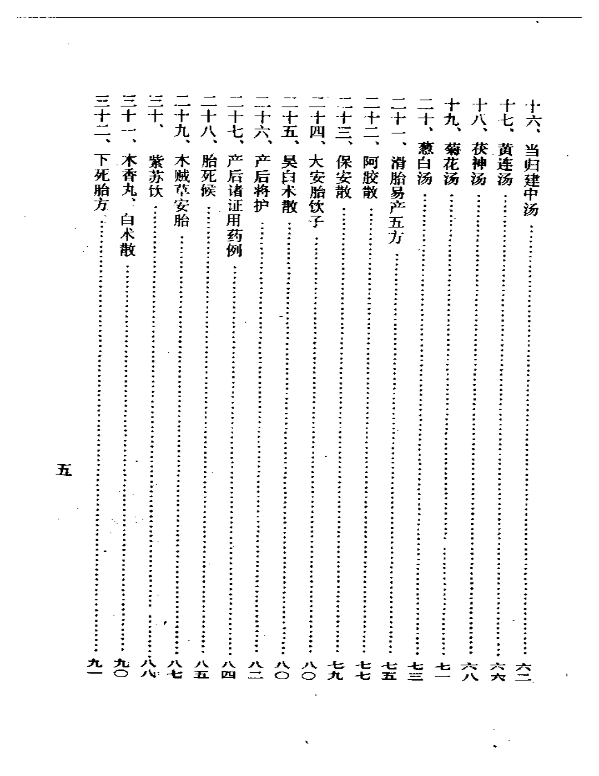 女科三书评按.pdf 第5页