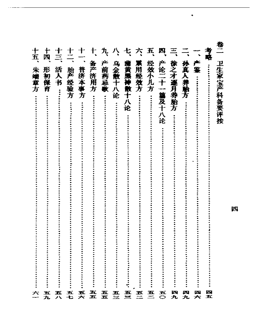 女科三书评按.pdf 第4页