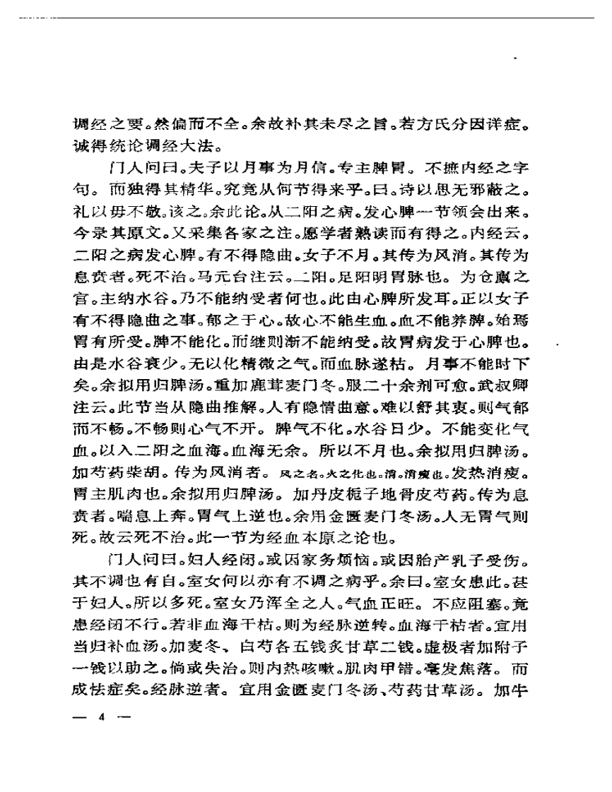 女科要旨.pdf 第5页