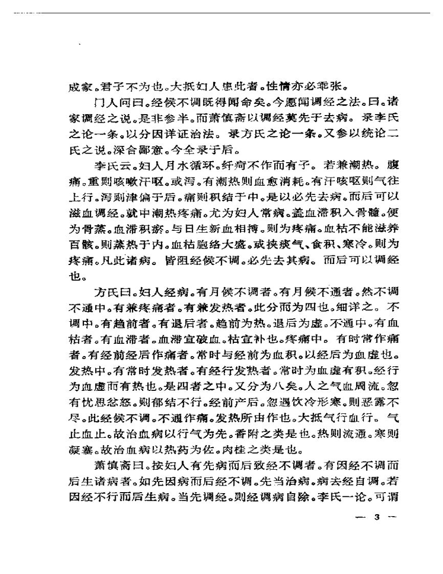 女科要旨.pdf 第4页
