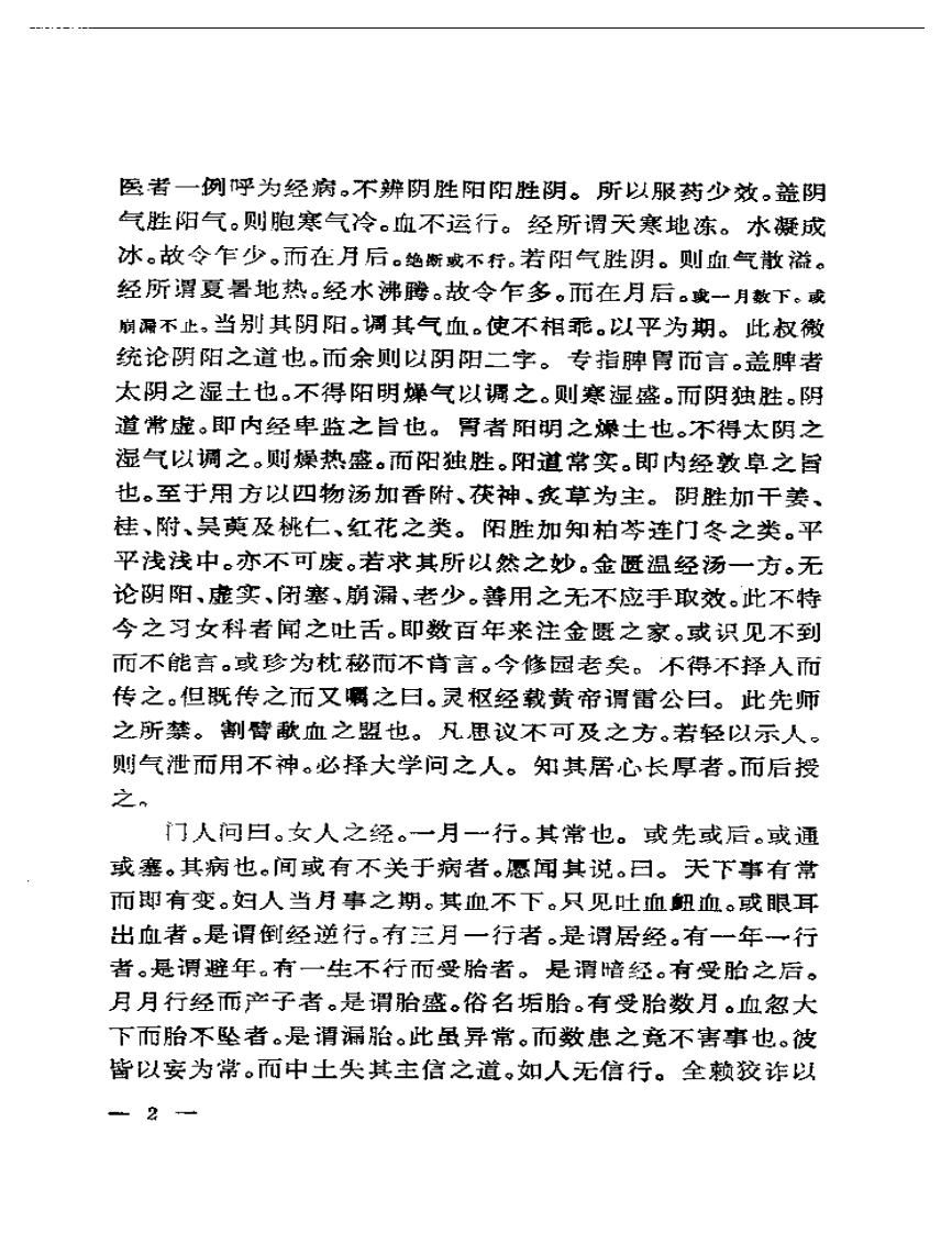 女科要旨.pdf 第3页