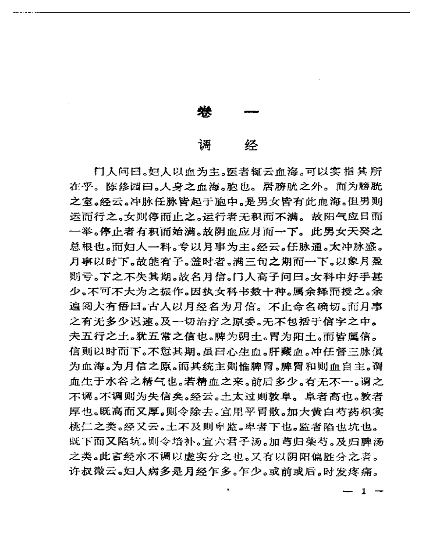 女科要旨.pdf 第2页