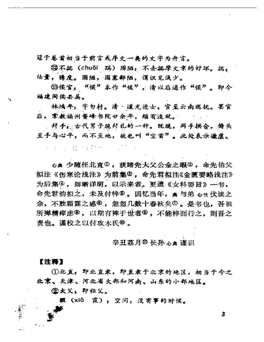 女科要旨2.pdf 第4页