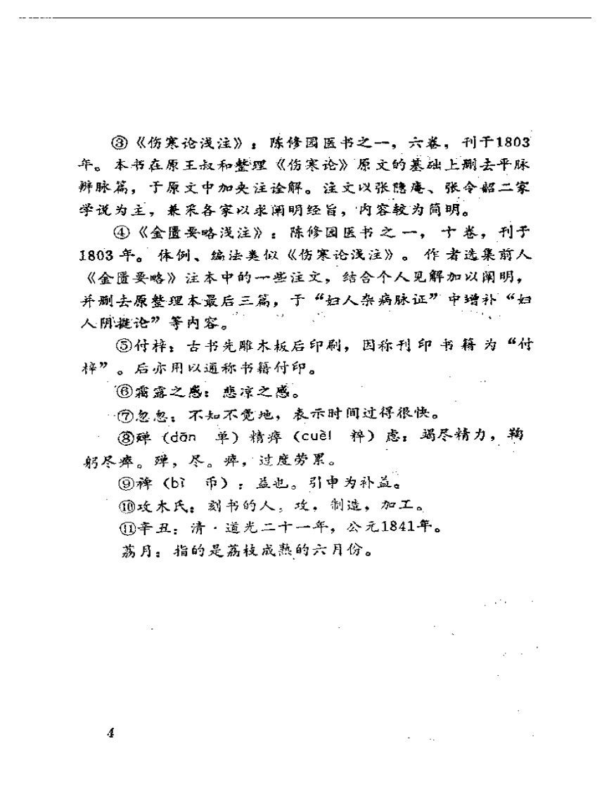女科要旨2.pdf 第5页