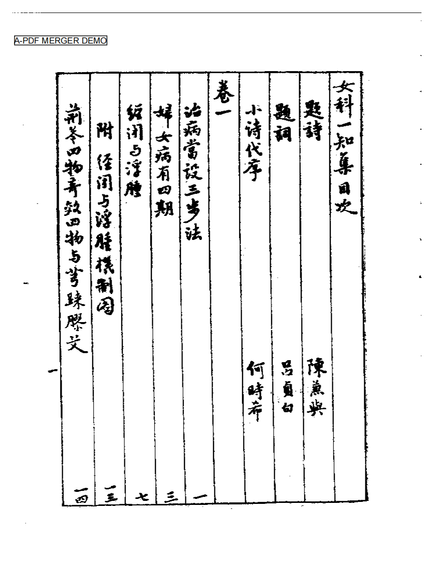 女科一知集.pdf 第1页