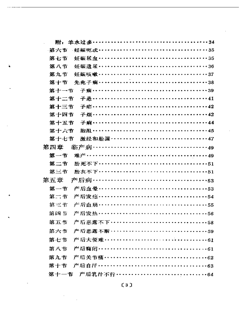 女科证治.pdf 第2页