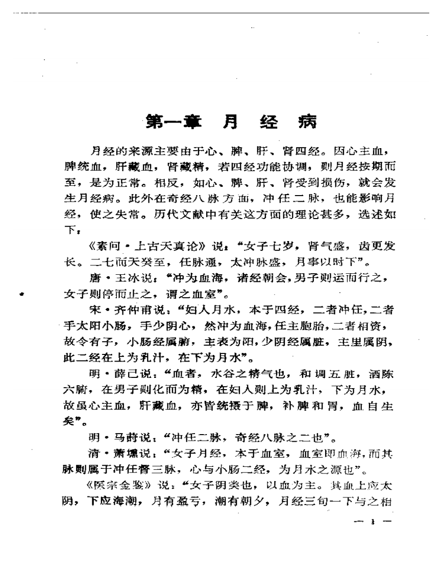 女科证治.pdf 第4页