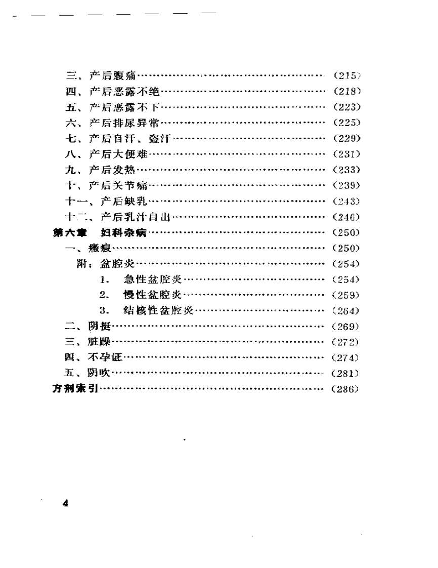女科证治歌括.pdf 第4页