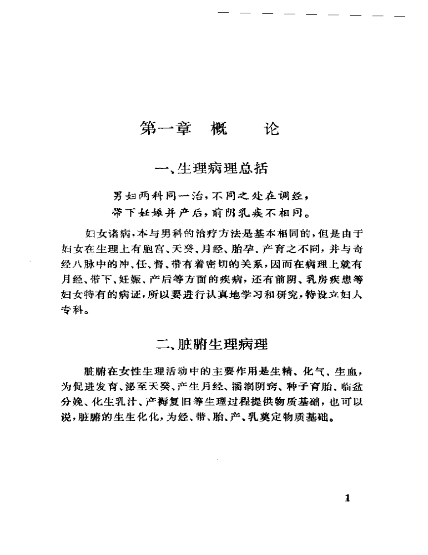 女科证治歌括.pdf 第5页