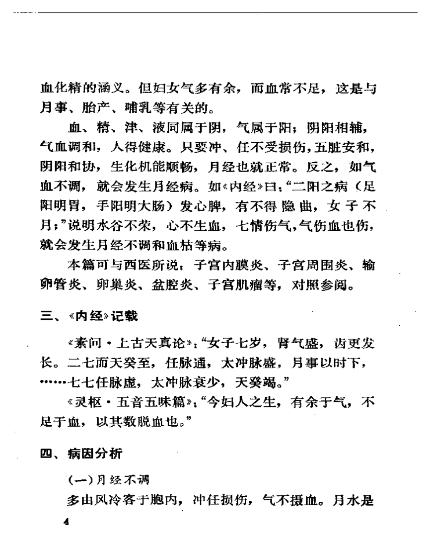 女科综要.pdf 第5页
