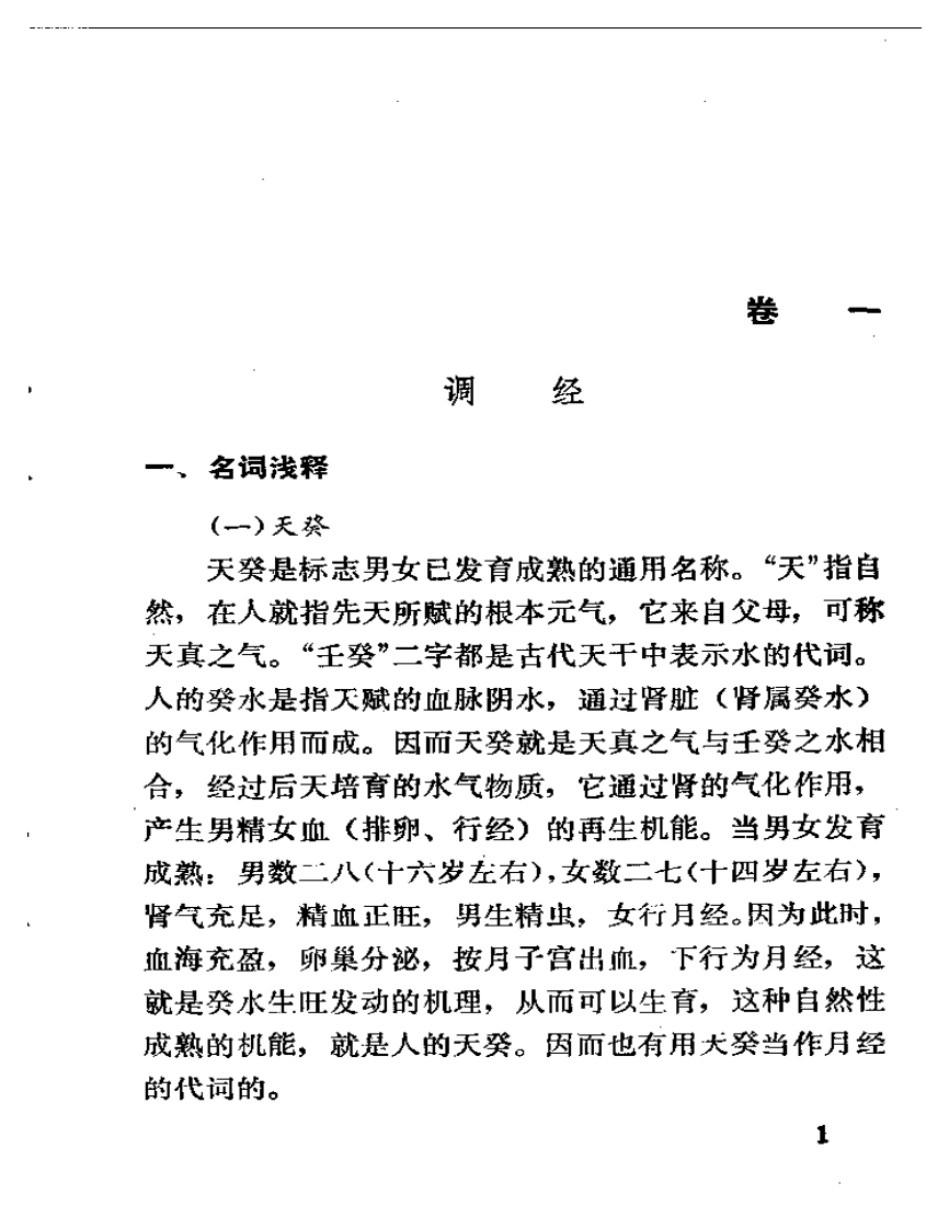 女科综要.pdf 第2页