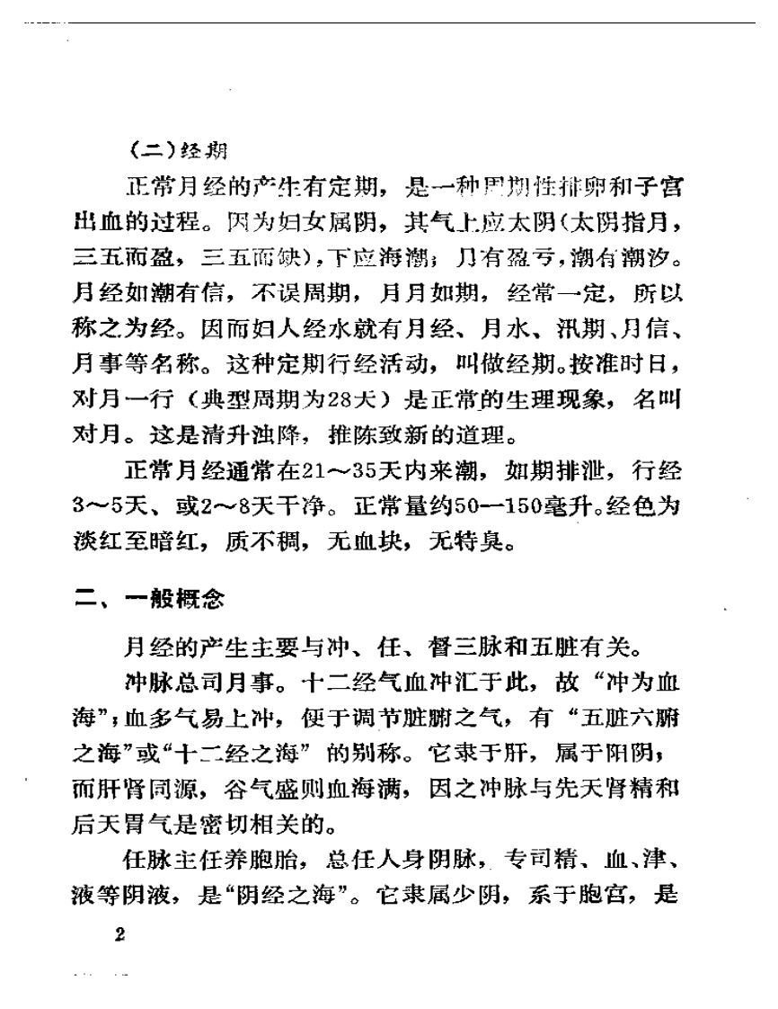 女科综要.pdf 第3页