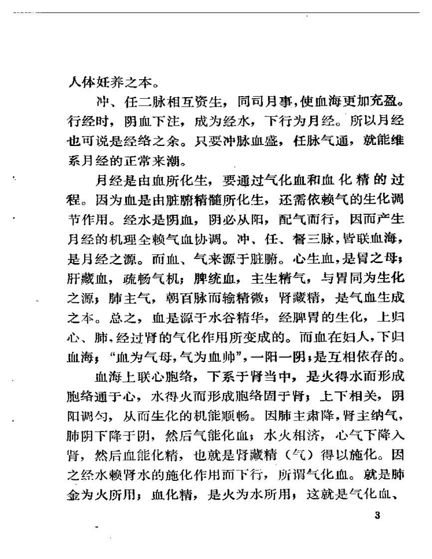 女科综要.pdf 第4页