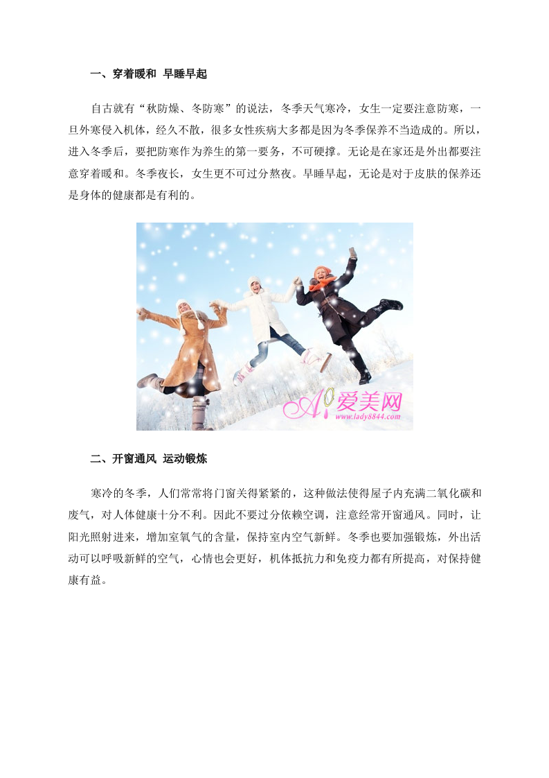 6大顶级养生之道 打造女人健康新生活.doc 第2页