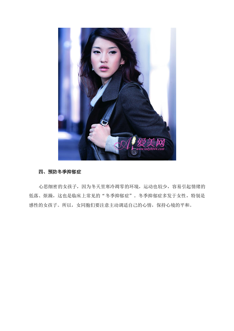 6大顶级养生之道 打造女人健康新生活.doc 第5页