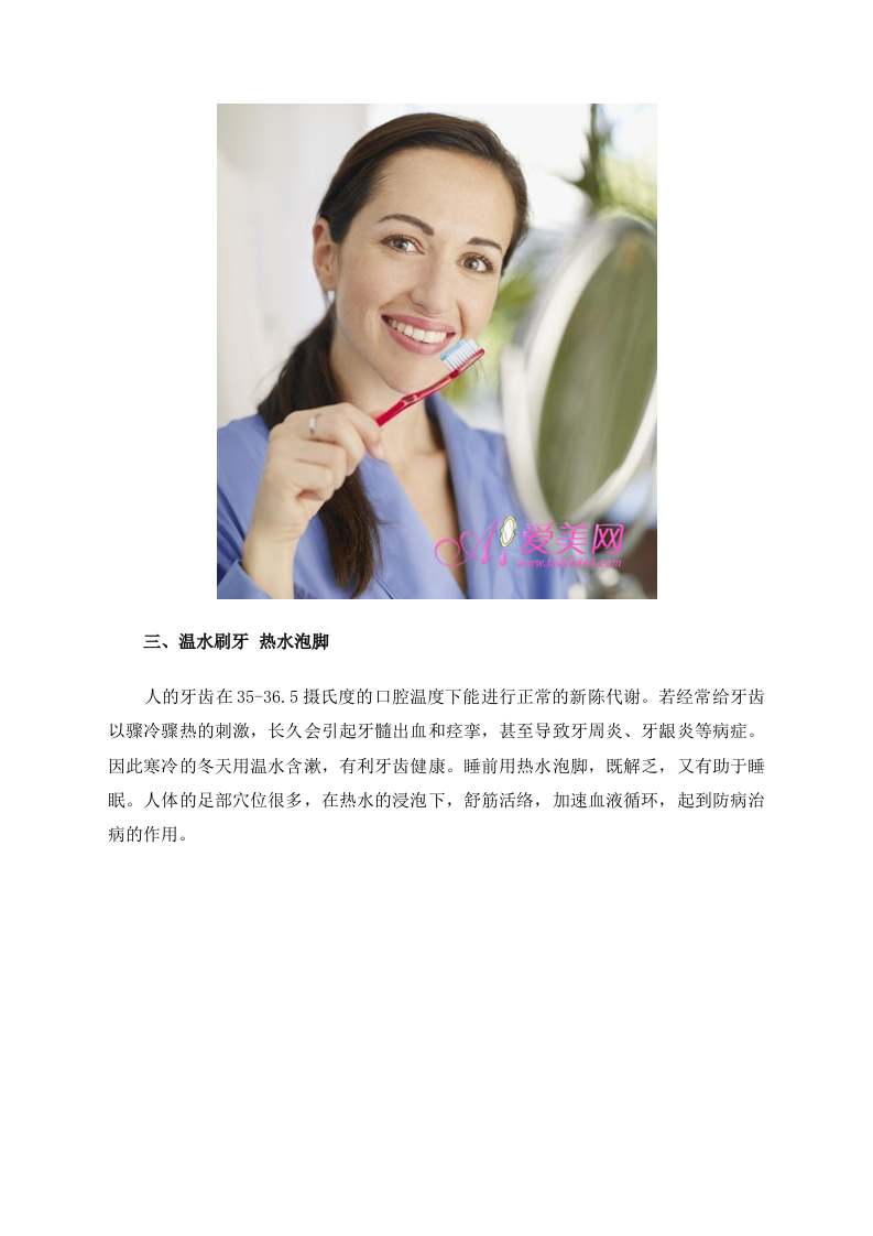 6大顶级养生之道 打造女人健康新生活.doc 第4页