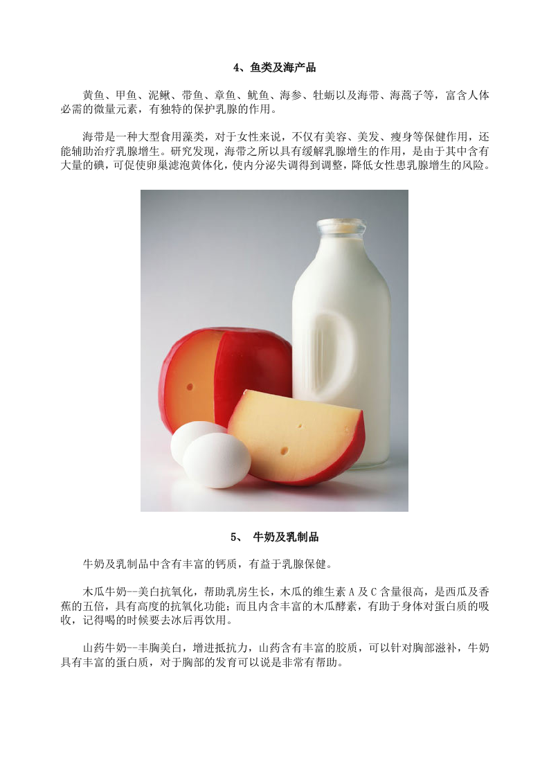 6种天然的丰胸食物 越吃越挺拔.doc 第3页