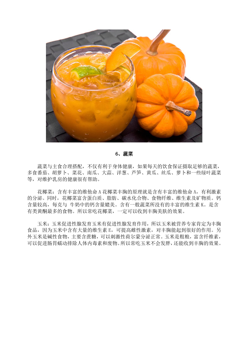 6种天然的丰胸食物 越吃越挺拔.doc 第4页