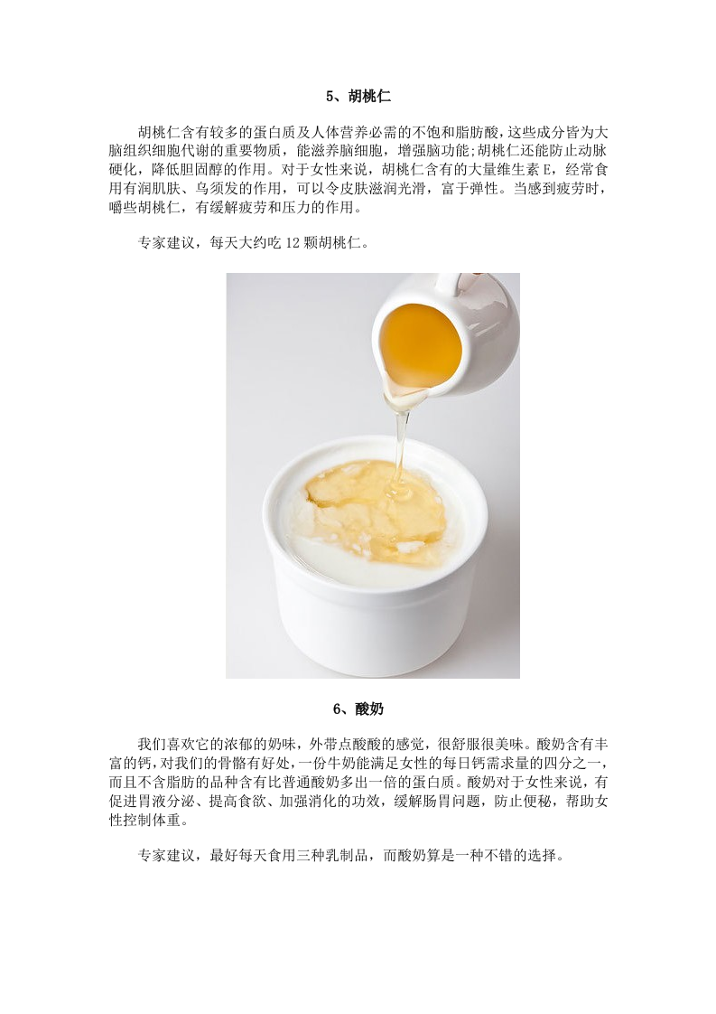 8种经典食物 让女性养颜又长寿.doc 第4页
