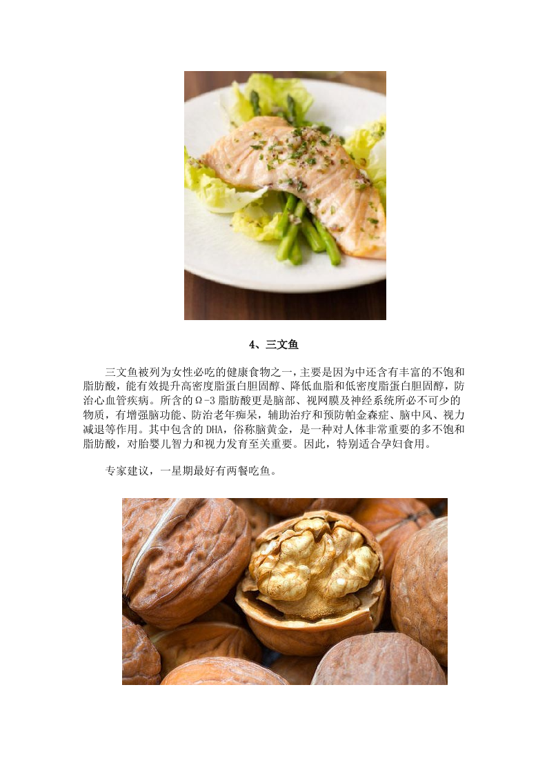 8种经典食物 让女性养颜又长寿.doc 第3页