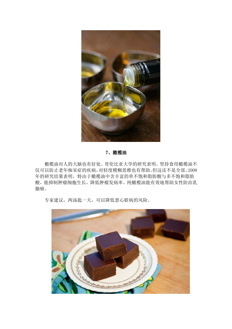 8种经典食物 让女性养颜又长寿.doc 第5页