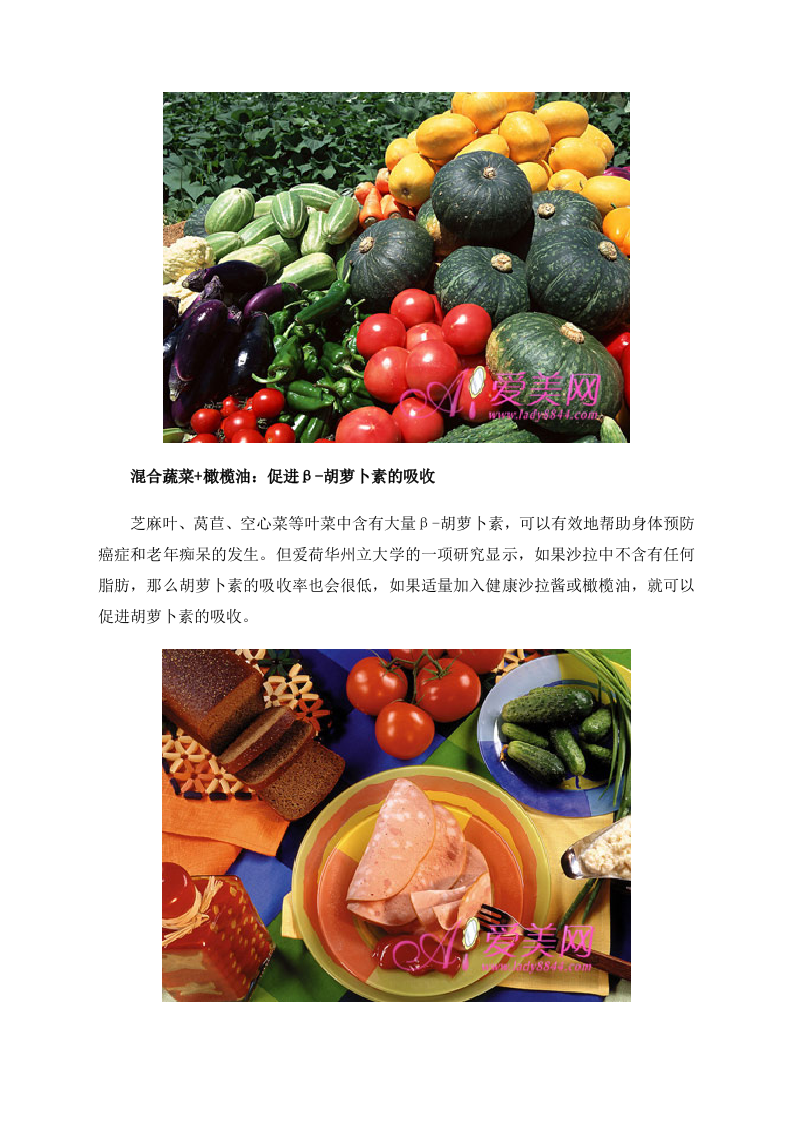 9种超赞的饮食搭配　营养功效&ldquo;1＋1＞2&rdquo;.doc 第4页