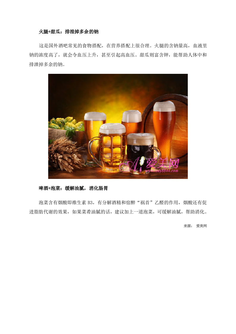 9种超赞的饮食搭配　营养功效&ldquo;1＋1＞2&rdquo;.doc 第5页