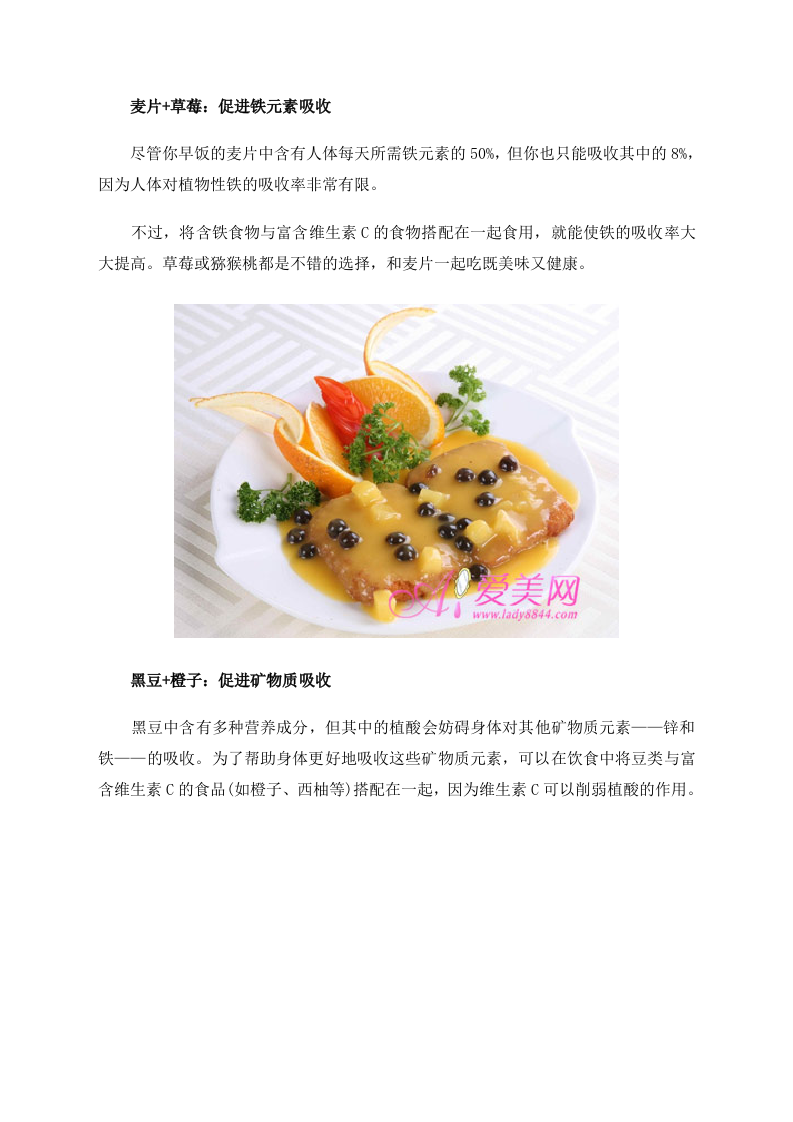 9种超赞的饮食搭配　营养功效&ldquo;1＋1＞2&rdquo;.doc 第2页