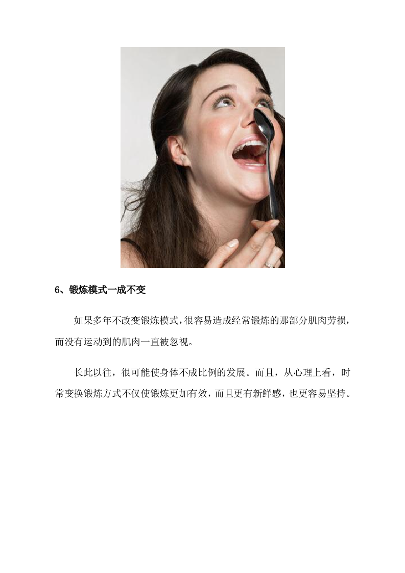 10个保养误区可致女人死亡 .doc 第5页