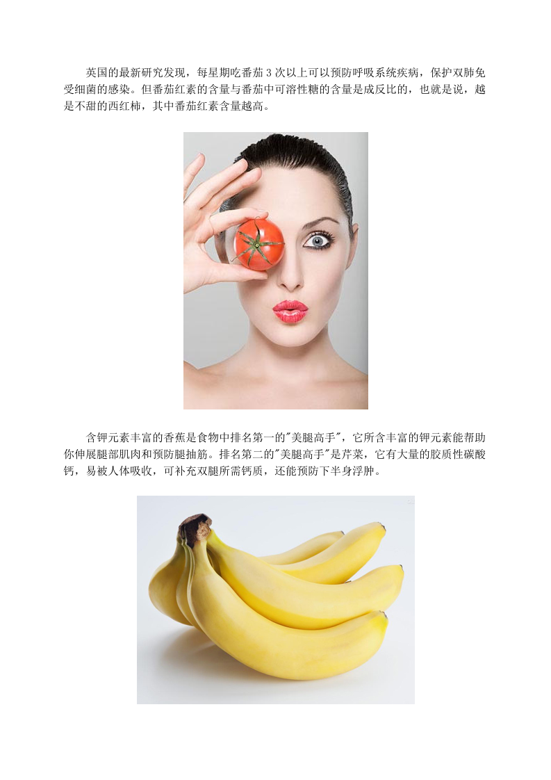 10种食物 让女人从发梢美到脚尖！.doc 第3页