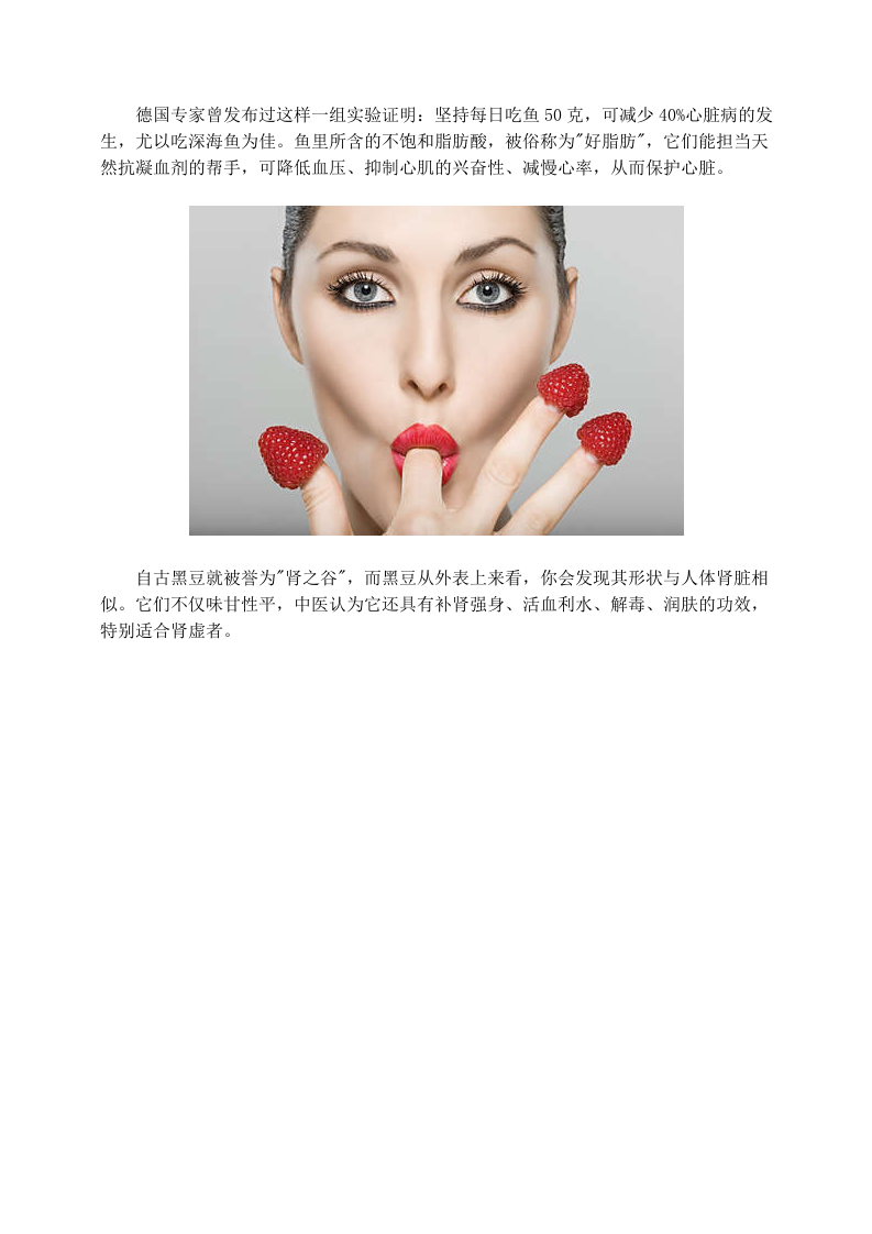 10种食物 让女人从发梢美到脚尖！.doc 第4页