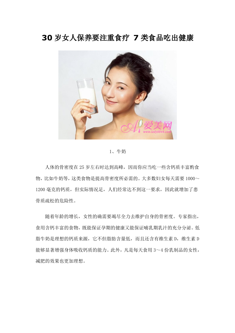 30岁女人保养要注重食疗 7类食品吃出健康.doc 第1页