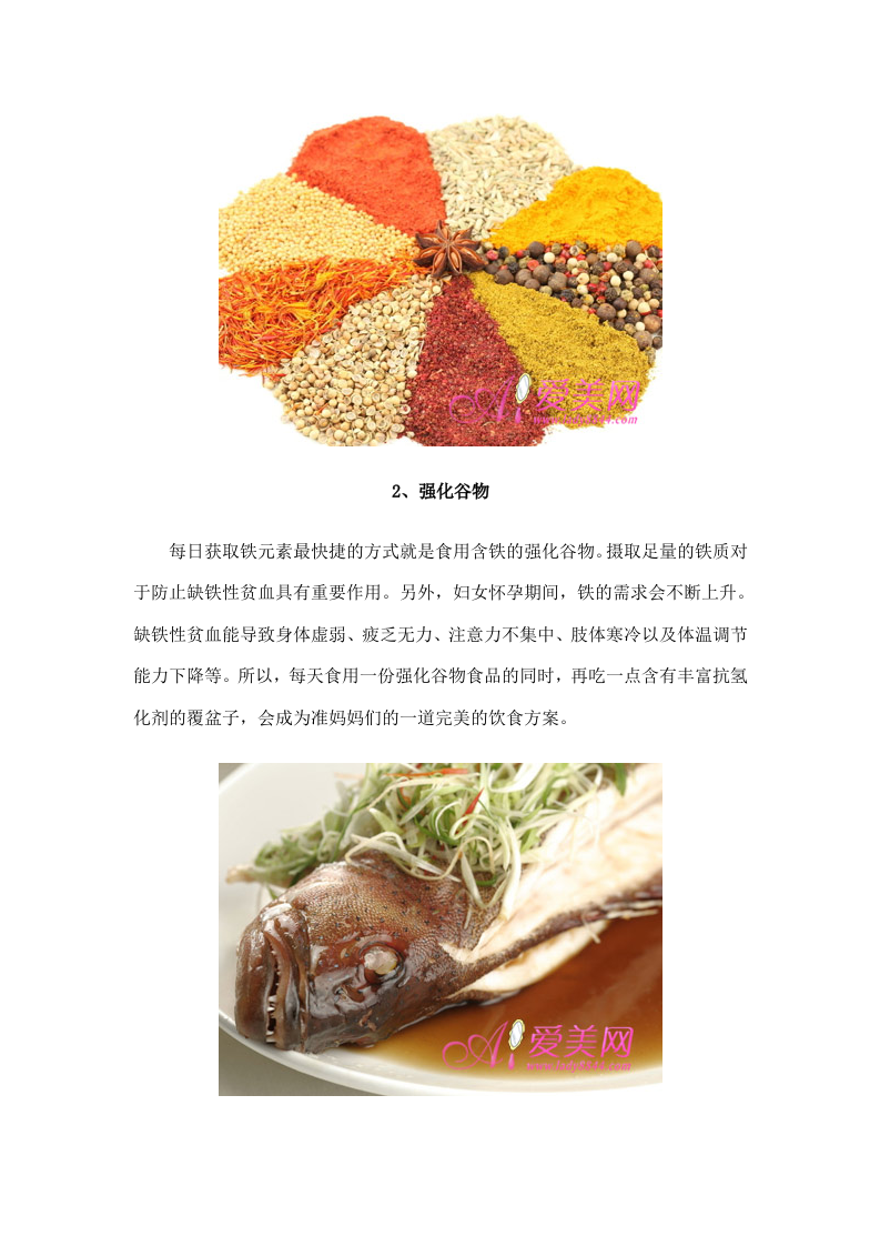 30岁女人保养要注重食疗 7类食品吃出健康.doc 第2页