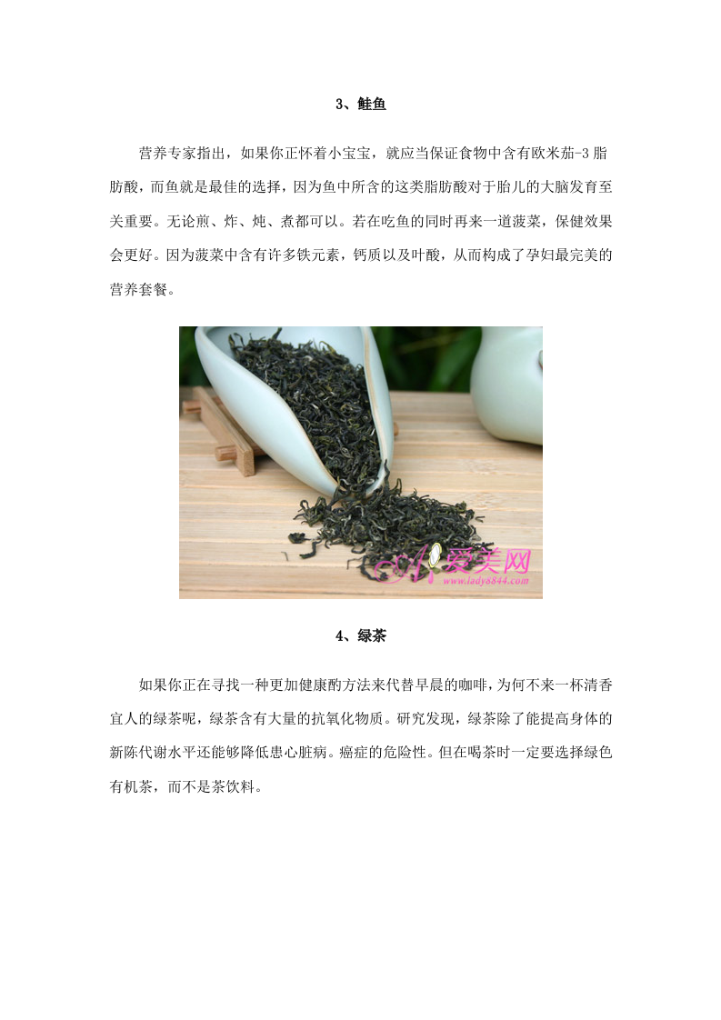 30岁女人保养要注重食疗 7类食品吃出健康.doc 第3页