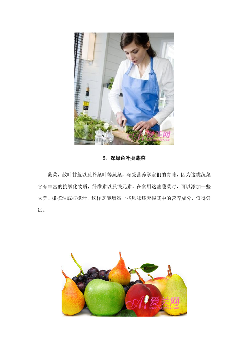 30岁女人保养要注重食疗 7类食品吃出健康.doc 第4页