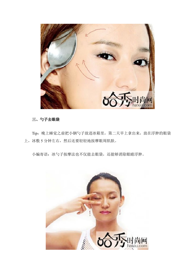 不手术怎么去眼袋 用眼睛传达美丽心情.doc 第3页