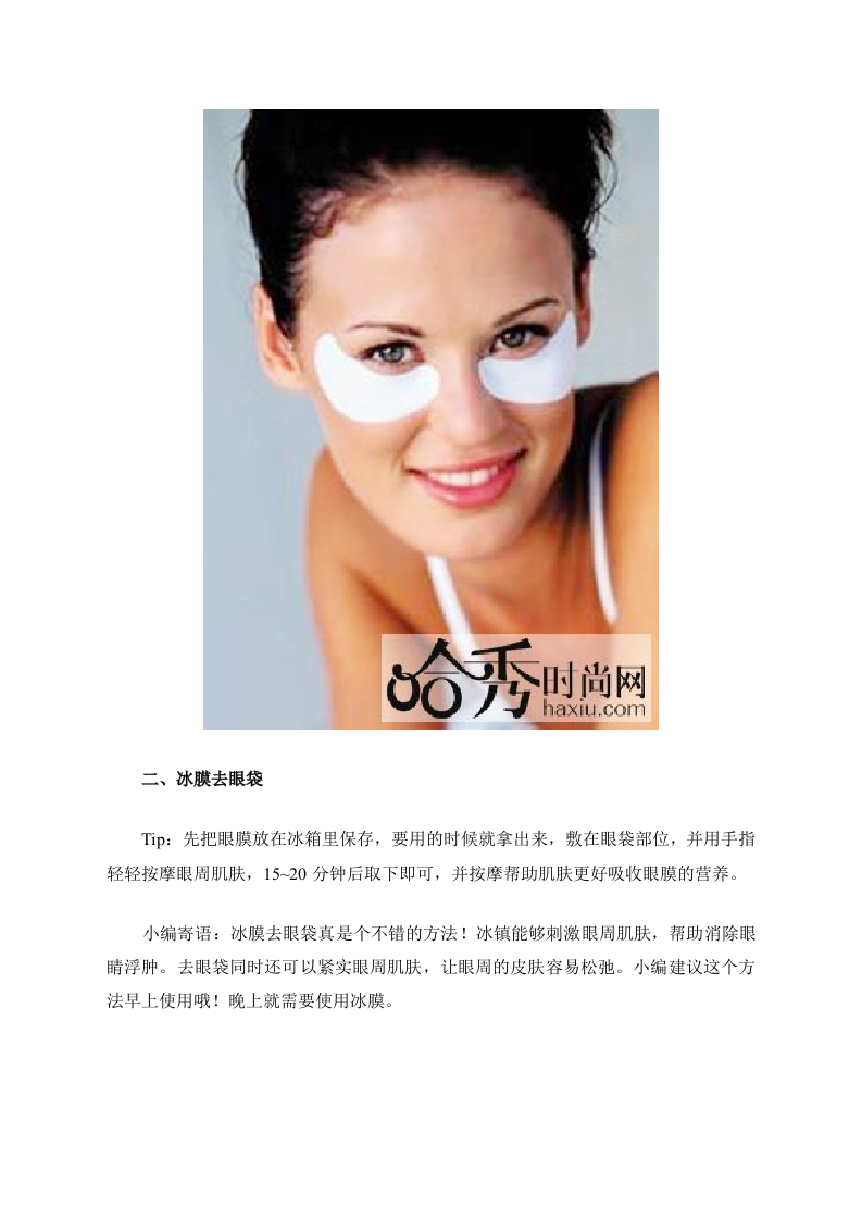 不手术怎么去眼袋 用眼睛传达美丽心情.doc 第2页