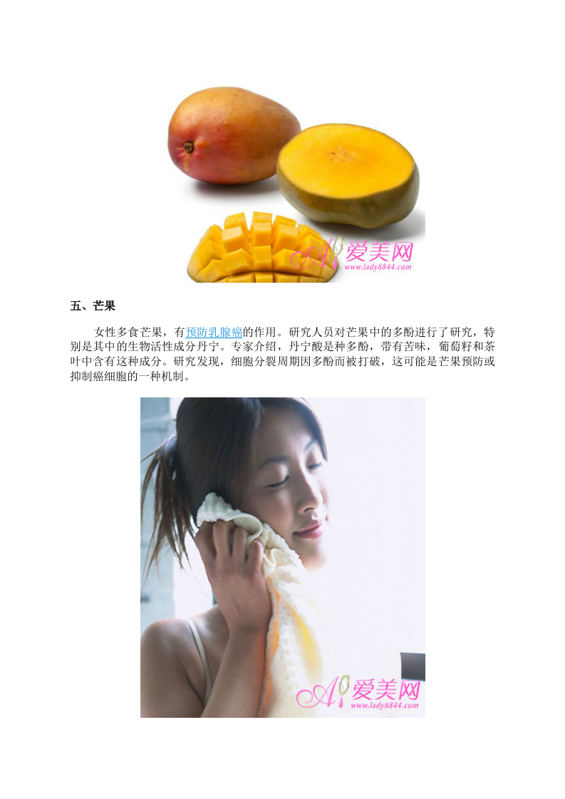关爱女性 预防乳腺癌的5大养生水果.doc 第3页