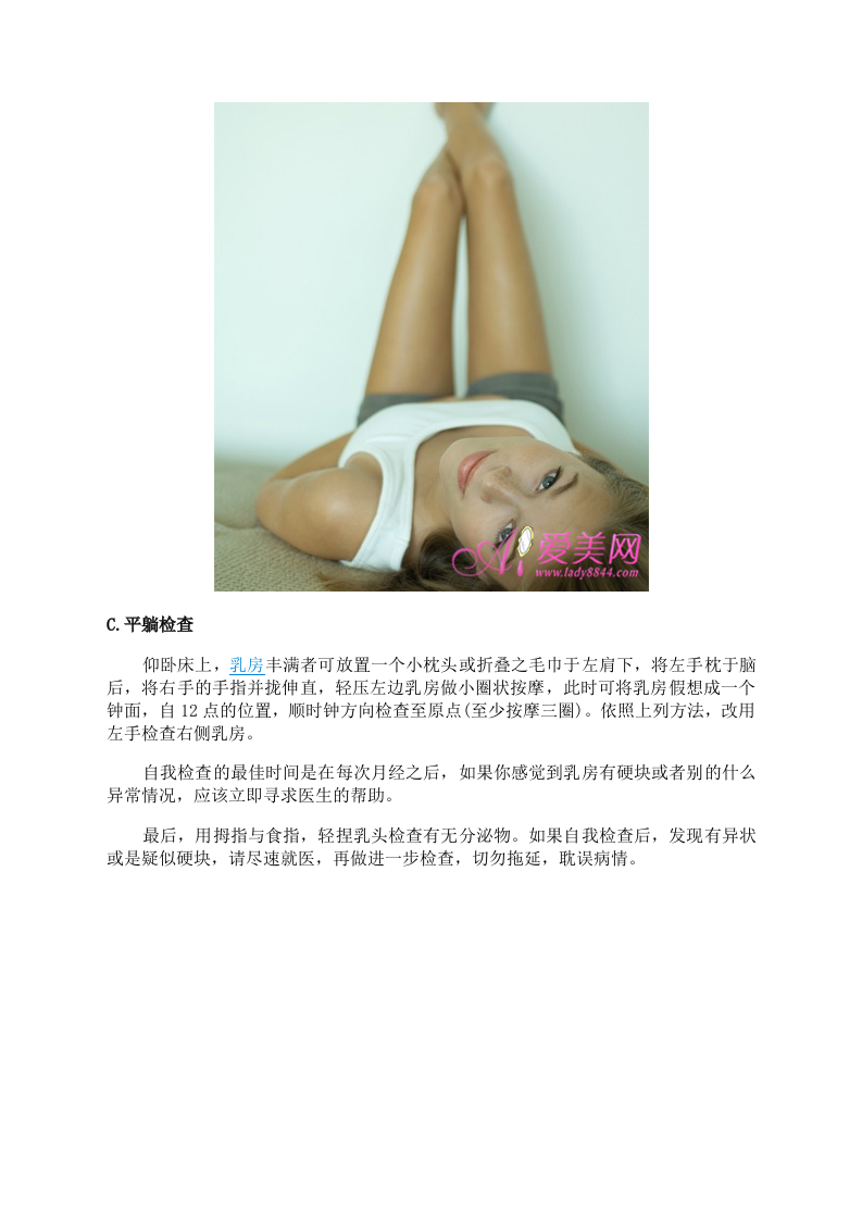 关爱女性 预防乳腺癌的5大养生水果.doc 第5页