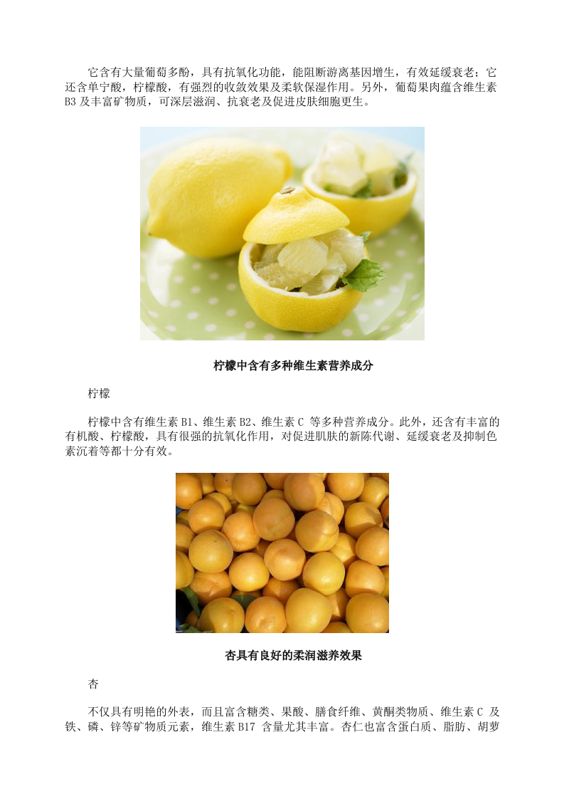 美丽养生：30岁女人必吃9水果 改善衰老.doc 第5页