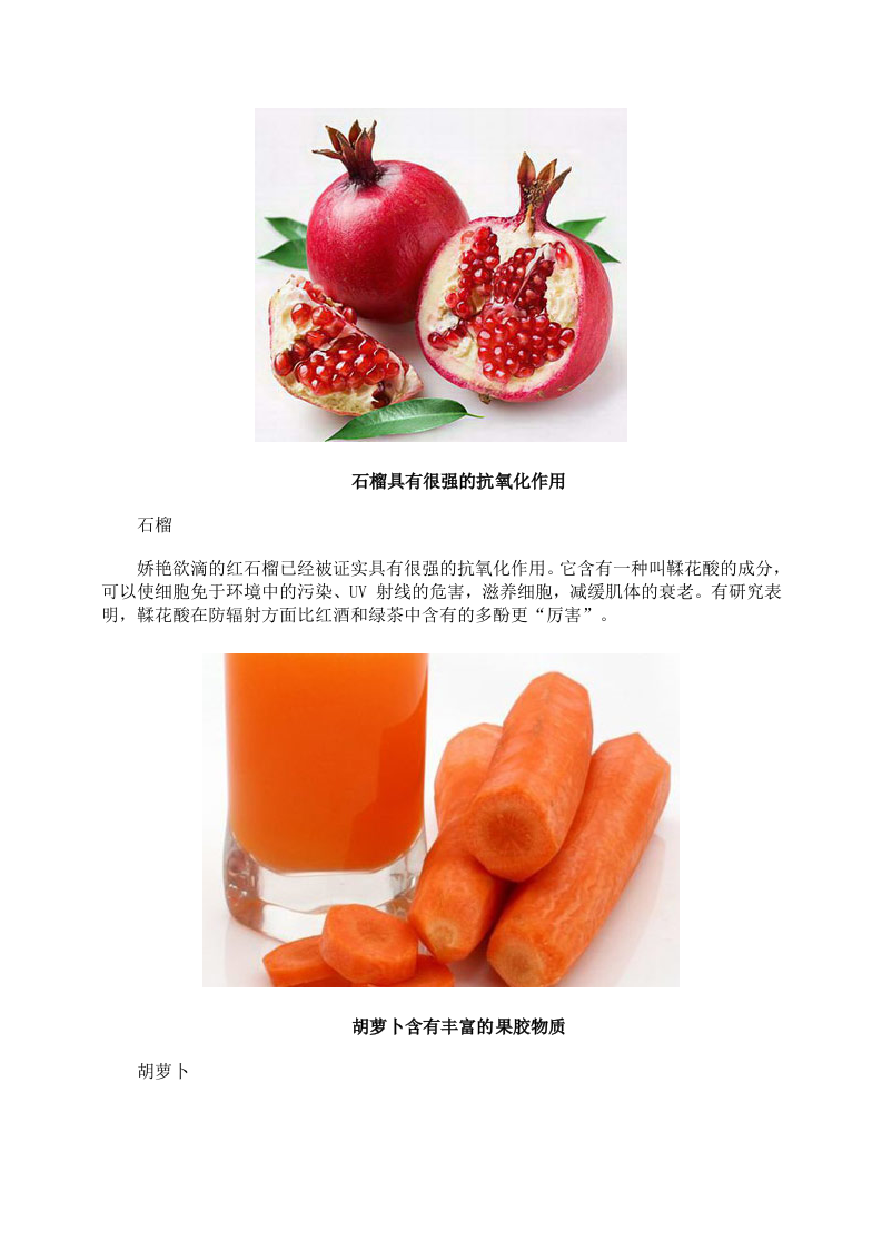 美丽养生：30岁女人必吃9水果 改善衰老.doc 第2页
