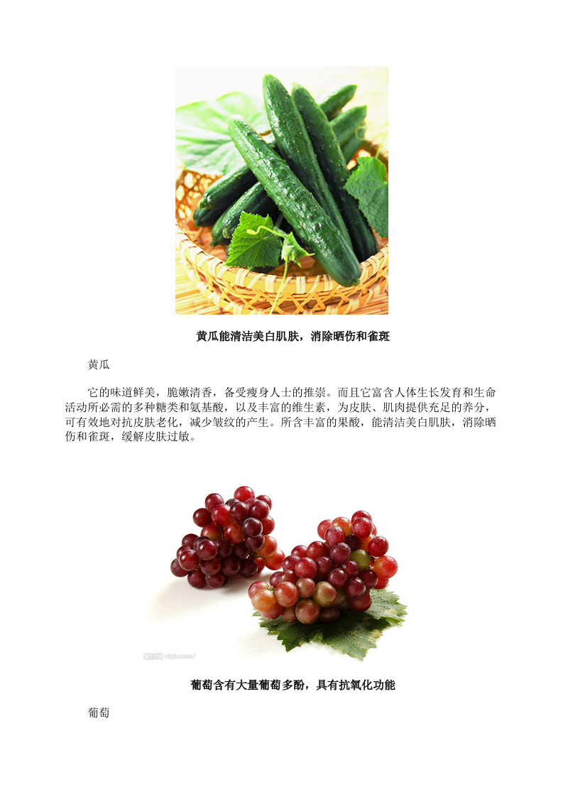 美丽养生：30岁女人必吃9水果 改善衰老.doc 第4页