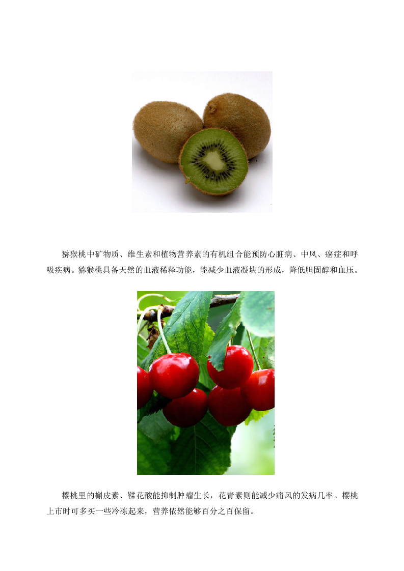 美女养生：7大润肤食物 助你改善皮肤抗衰老.doc 第2页