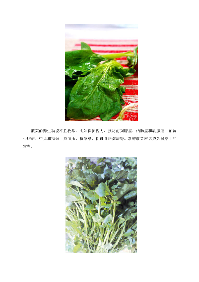 美女养生：7大润肤食物 助你改善皮肤抗衰老.doc 第3页