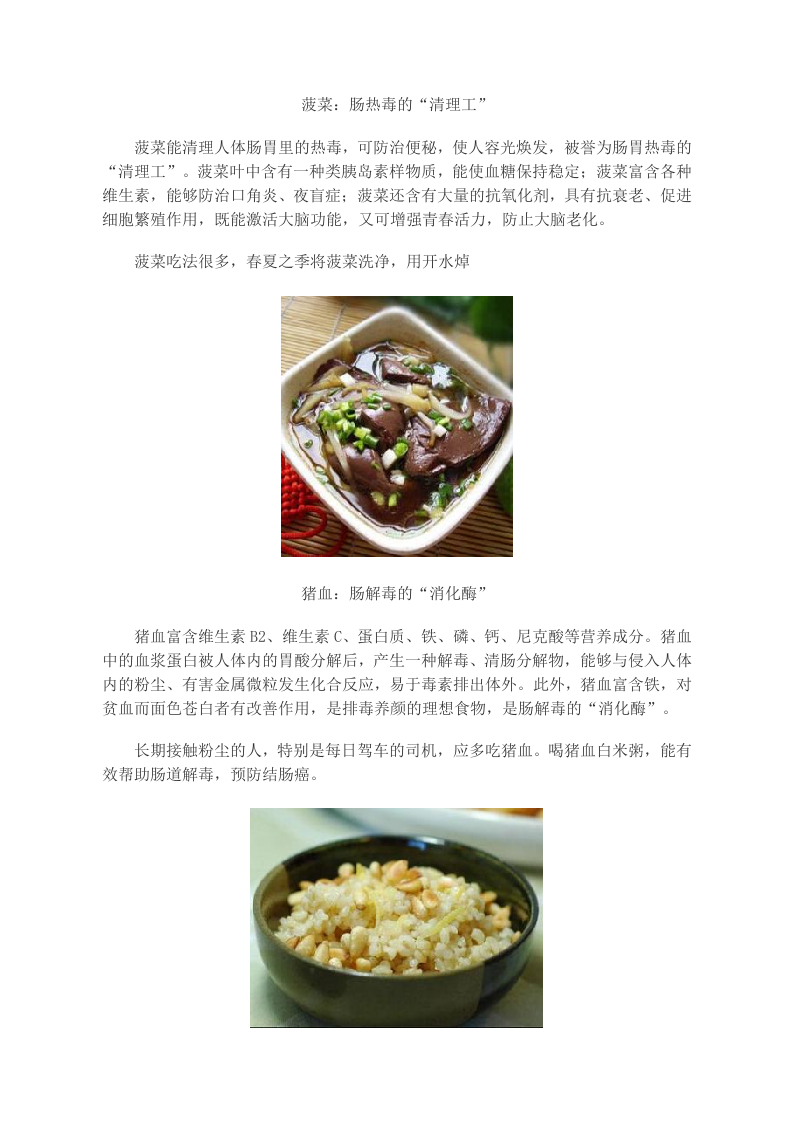 美女养生：10种美食护肠养颜 从肠计议.doc 第2页