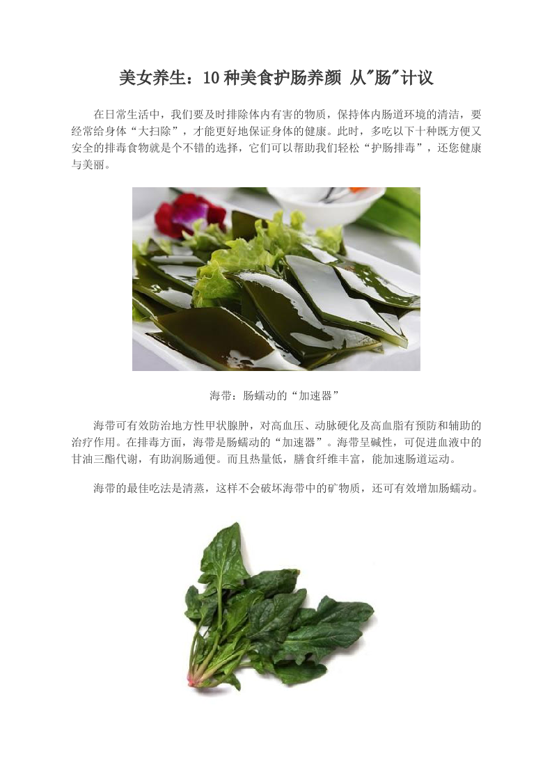 美女养生：10种美食护肠养颜 从肠计议.doc 第1页