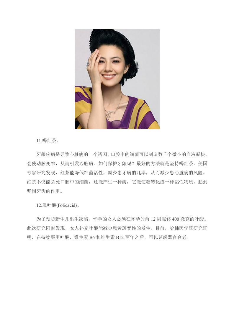 美女养生：女人永葆青春16大秘诀 你知道吗.doc 第5页